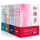 果麦经典：四大名著（红楼梦+三国演义+西游记+水浒传，新版全注，轻松读懂） 小说 哪吒协助孙悟空降妖除魔