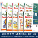 轻松学中文1-5全套10册 轻松学汉语 零基础汉语入门教材 初级汉语教程 对外汉语