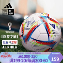 阿迪达斯 （adidas） 足球卡尔塔世界杯足球成人儿童青少年训练比赛足球五号机缝 5号 2022世界杯H57798 标准5号球