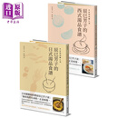 预售 生命与味觉之汤 辰巳芳子的日式与西式汤品食谱 二册套装 港台原版 积木 生命与味觉作者