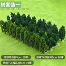 建筑沙盘模型材料套装 微景观树模型 diy手工制作材料 成品树套装 树套装一