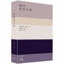 9成新二手书 通向奴役之路 版 海耶克  香港商务印书馆 【高清印刷】