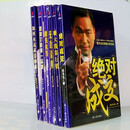 杜云生 绝对成交 赚钱机器 如何打造品牌无敌 全套装6册