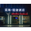 蓝海•轻奢酒店 房间
