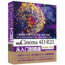 中文版Cinema 4D R21从入门到精通（微课视频 全彩版） PS 平面设计 C4D教程书籍