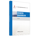 固体废弃物制备地质聚合物·大宗工业固体废弃物制备绿色建材技术研究丛书第一辑