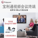 宝利通Polycom视频会议终端Group310-1080P 12倍数字摄像头 全向麦克 支持腾讯 ZOOM软件 适合中型会议室