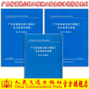 广东省高速公路工程施工安全标准化指南全套3册第一二三册(第一册安全技术第二册管理行为第三册班组建设 人民交通出版社旗舰店 阅读狂欢节 全套3册