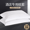 宾馆酒店床上用品全棉纯棉涤棉纯白色加密加厚单人缎条枕套枕头套 60*90（60支纯白贡缎）
