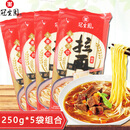 上海冠生园手工拉面劲道【细面250g*5袋】拉面组合装海品牌拉面细面拉面