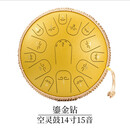 碳钢合金14寸15音空灵鼓色空鼓空明鼓钢舌鼓无忧鼓加厚音质品质爱哲配支架 碳钢合金14寸15音（鎏金钻）