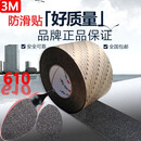 进口3M610防滑贴金刚砂面耐磨型防水防滑贴楼梯台阶汽车踏板防滑 30厘米*18.2米