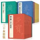 30本《历代经典碑帖》8开书法行书正楷隶书草书小篆字帖拓片真迹毛笔墨迹原大临摹书籍初学者入门练字中国美院
