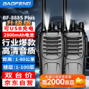 宝锋（BAOFENG）【双台价】BF-888S Plus经典版 对讲机民用商用办公户外大功率远距离手台