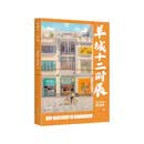 羊城十二时辰(附赠精美口罩)