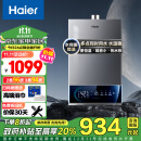 海尔（Haier）16升【国补换新立减15%】燃气热水器天然气 增压水伺服 ECO节能 低水压启动 JSQ30-16MODEL3DPWCU1