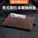 BIMLL 麂皮绒车载纸巾盒车用挂式网红扶手箱高端收纳装饰卫生抽纸盒扶手箱座椅背多功能车内纸巾盒 麂皮绒抽纸盒：咖色