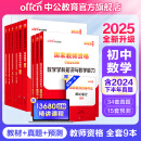 中公教育教资考试资料2025中学教师资格证考试用书初中高中职教资历年真题试卷预测卷教材：综合素质教育知识与能力 教资初中高中语文数学英语物理化学生物地理历史等中学各学科公共科目通用科目2024教资 初