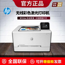 HP惠普M254nw/dn/dw彩色激光打印机手机无线WiFi网络自动双面办公 惠普M254dw【双面打印+无线】