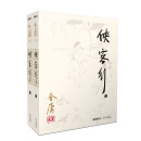 朗声旧版 侠客行全二册 书内附越女剑 金庸武侠小说 彩图平装本 小说 京东超级618
