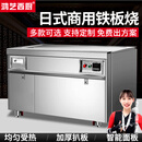 鸿艺西厨压板铁板烧电扒炉高端立式商用私人定制西餐厅大型会所酒店日式专用设备煎牛排煎鱿鱼手抓饼烤冷面 电磁】连锁款1米长方形上排风