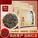 食芳溢2024新茶浓香型云南凤庆滇红古树红茶茶叶 古树滇红红茶250g/袋