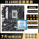 华硕主板CPU组合套装B150B360M/H410M六代七代八代九代 十代二手95新主板套装 i5 13400+华硕B760M主板套装