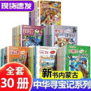 二手书九成新 大中华寻宝记系列全套30册秦朝寻宝记黑龙江寻宝记知 恐龙寻宝记1/2/3+秦朝寻宝记 大中华寻宝记全套30册