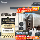 美的（Midea）中央空调一拖五多联机大6匹星光PRO 25年款 双风轮【省电升级20%】三室两厅130~140㎡