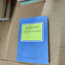 【绝版旧书】斯瓦希里语语法 外语教学与研究出版社