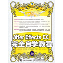 After Effects CC中文版完全自学教程