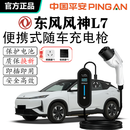 京宝电东风风神L7随车充电器3.5KW/7KW便携式家用充电枪免接地线充电桩 风神L7【显示屏款】 3.5KW 8A/16A两档切换【5米线】