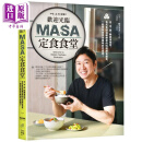 预售 欢迎光临MASA定食食堂 港台原版 MASA山下胜 日日幸福出版