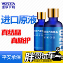 维尔卡特（WEICA）汽车镀晶剂漆面镀金套装车漆纳米度晶液防雨剂液体玻璃封釉