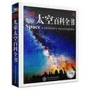 DK儿童太空百科全书 精装正版 探索宇宙奥秘行星黑洞 6-12岁中小学生一二三年级天文科普知识 暑期阅读课外书 航天启蒙 