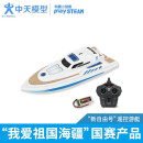 中天模型新自由号水上玩具电动船2.4G电动遥控游艇玩具船遥控儿童小船航模遥控船遥控快艇高速快艇船模 新自由号