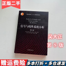 二手信号与线性系统分析第五5版吴大正高等教育9787040513110 标准