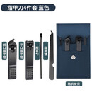小天籁 指甲刀套装指甲钳专用指甲剪修甲工具礼物多功能修脚刀粉刺针挖耳勺 蓝色护理工具【4件套】
