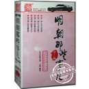 正版评书系列 明朝那些事儿1-5部合集 5MP3 开车听历史 车载CD光盘碟片