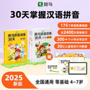 4-7岁斑马拼音训练30天 听说读写高效训练课后同步练习   