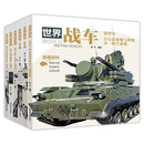 世界战车（全6册）
