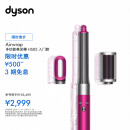 戴森（DYSON）HS05多功能美发棒 Airwrap Complete空气卷发棒 礼物推荐 多功能合一 紫红镍色 入门套装 