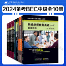 2024备考BEC中级考试全套 套装自选 bec中级 新编剑桥商务英语考试教材 学生用书+同步辅导+练习册+口试手册+真题集12345+教师用书 商务英语BEC考试 10册