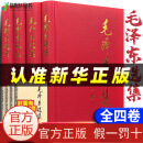 毛泽东选集毛选未删减版1966版红皮【官方正版】4册毛选 毛选原版无删减人民出版社 毛泽东选集全四册精装4号字体 官方正版-假一赔十