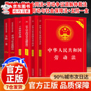 【京东正版】劳动法2025最新版和劳动合同法 劳动法2025正版全套及司法解释 5天读懂新公司法 新版劳动法官方正版 中华人民共和国劳动法+劳动合同法+劳动争议调解仲裁法 【6册】劳动法+合同法+劳动