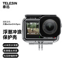 TELESIN(泰迅)大疆action4 5pro防水壳潜水壳action3保护壳保护套运动相机配件 45米防水