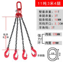 赛越吊索具 起重链条吊索具吊钩双腿四腿挂钩吊具行车吊车模具G80锰钢 11吨3米4钩
