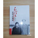 毛泽东身边工作琐记  毛泽东身边工作琐忆 谢静宜著 中央文献出版社