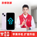 京修【免费取件】苹果手机内存扩容iphone 硬盘升级256G128G扩展 苹果13 升级 512G
