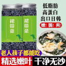 翌祯小宝贝裙带菜干精干海带凉拌海白菜含调味料 裙带菜 2罐